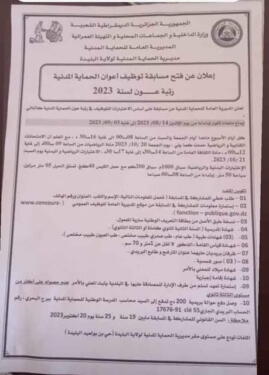 اعلان عن توظيف 3000 عون حماية مدنية ب: 48 ولاية 5