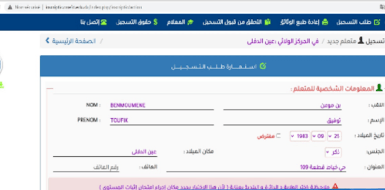 تسجيلات المراسلة