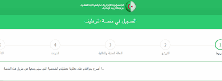 التسجيل tawdif.education.dz