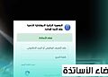 موقع فضاء الأساتذة ostad.education.gov.dz