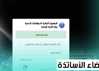 موقع فضاء الأساتذة ostad.education.gov.dz