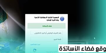 موقع فضاء الأساتذة ostad.education.gov.dz
