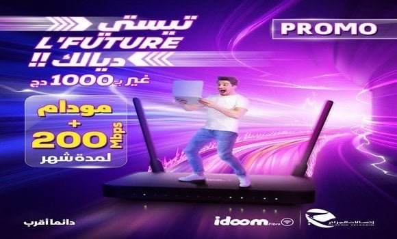 Algérie Télécom: une nouvelle promotion sur l’acquisition de l’offre "IDOOM Fibre" 1