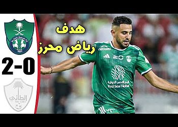 شاهد ملخص مباراة الأهلي والطائي 2-0 و هدف رياض محرز 8