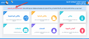 فضاء الاساتذة تسجيل الدخول ostad education dz