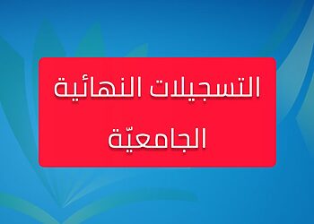 تأكيد ودفع حقوق التسجيل الجامعي progres.mesrs.dz/webetu