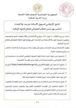 موقع فضاء الأساتذة ostad.education.gov.dz 2