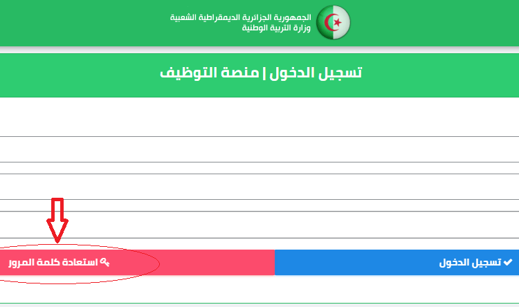 منصة التسجيل لتوظيف مشرفي التربية https://concours.onec.dz 2024 1