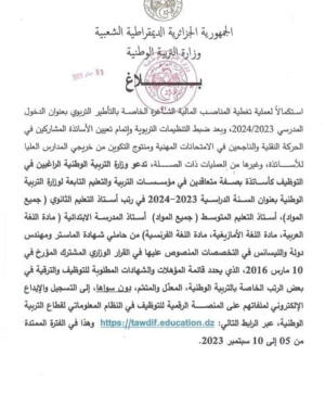 التخصصات المطلوبة في التعاقد للأساتذة للأطوار الثلاثة أستاذ المدرسة الابتدائية. أستاذ التعليم المتوسط. أستاذ التعليم الثانوي. 2