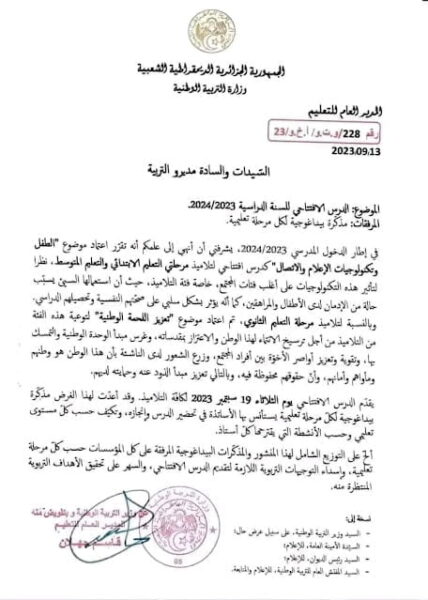 ما هو موضوع الدرس الافتتاحي للدخول المدرسي في الجزائر 2024/2023