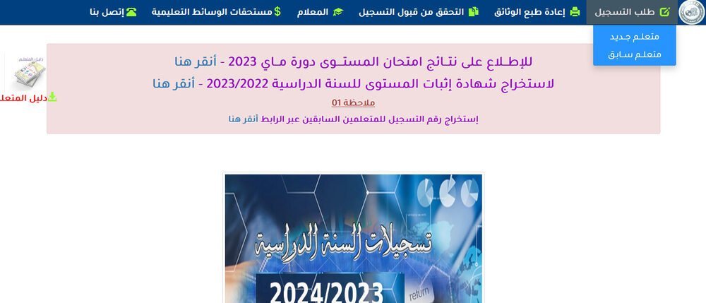 التسجيل في المراسلة 2024 ONEFD 2