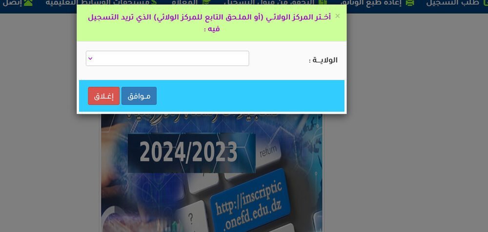 التسجيل في المراسلة 2024 ONEFD 3
