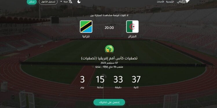 https://tadkirati.mjs.gov.dz Algérie - Tanzanie Stade 19 Mai 1956 - Annaba 1