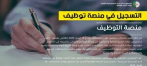 tawdif education dz Inscription au concours de recrutement des administratifs 2026