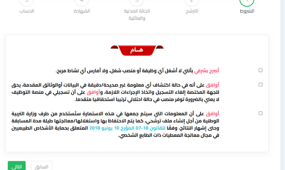 tawdif education dz التسجيل في المنصة الرقمية لتوظيف الأساتذة المتعاقدين 2024 3