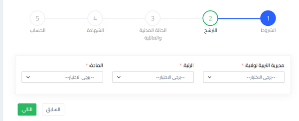 tawdif education dz التسجيل في المنصة الرقمية لتوظيف الأساتذة المتعاقدين 2024 4