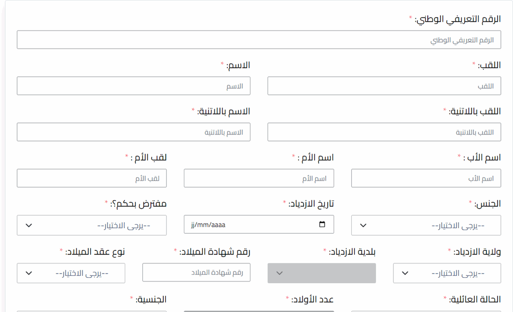 tawdif education dz التسجيل في المنصة الرقمية لتوظيف الأساتذة المتعاقدين 2024 5