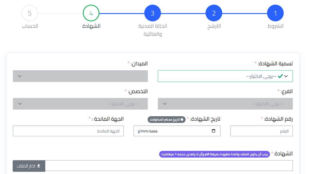 tawdif education dz التسجيل في المنصة الرقمية لتوظيف الأساتذة المتعاقدين 2024 6