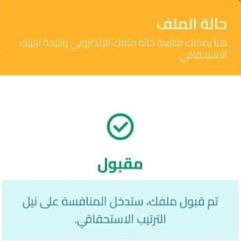 نتائج القبول وحالة الملف في منصة توظيف الأساتذة - tawdif education dz 3