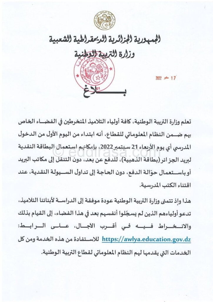 فضاء أولياء التلاميذ awlyaa.education.gov.dz 9