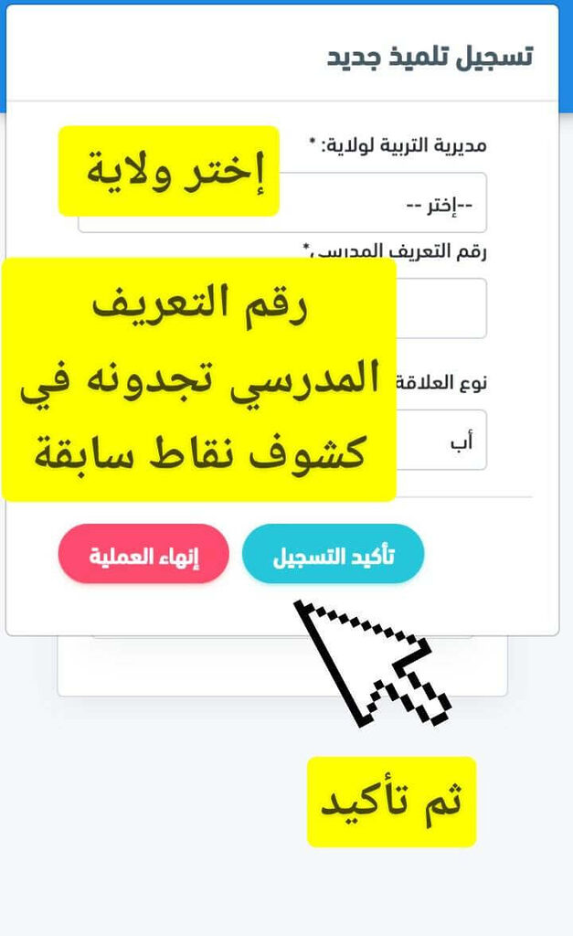 فضاء أولياء التلاميذ awlyaa.education.gov.dz 6