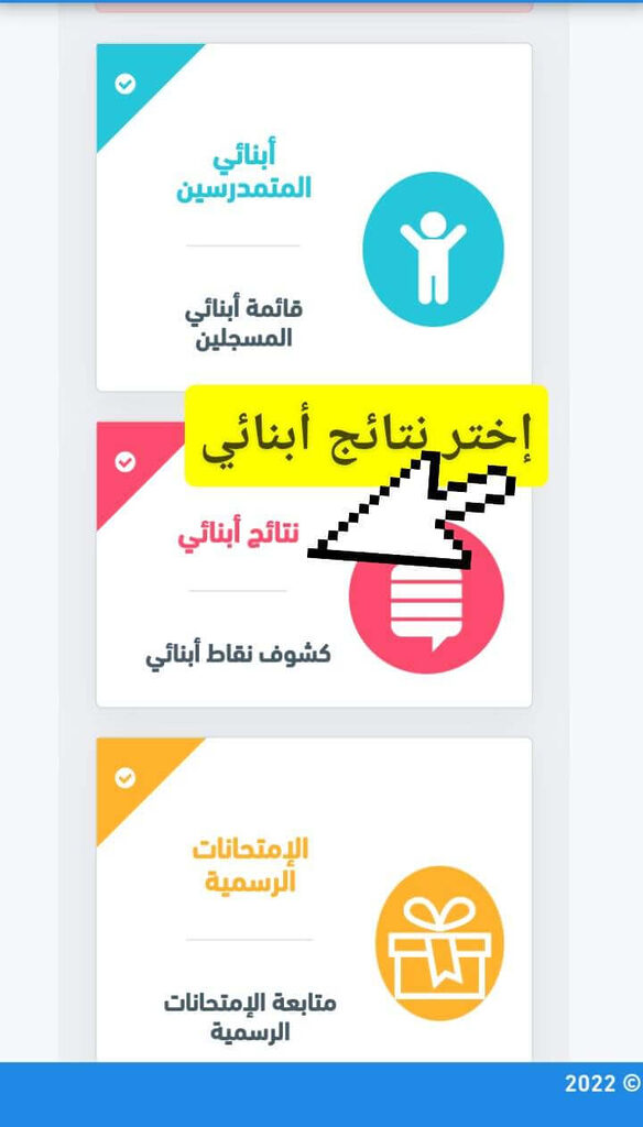 فضاء أولياء التلاميذ awlyaa.education.gov.dz 8