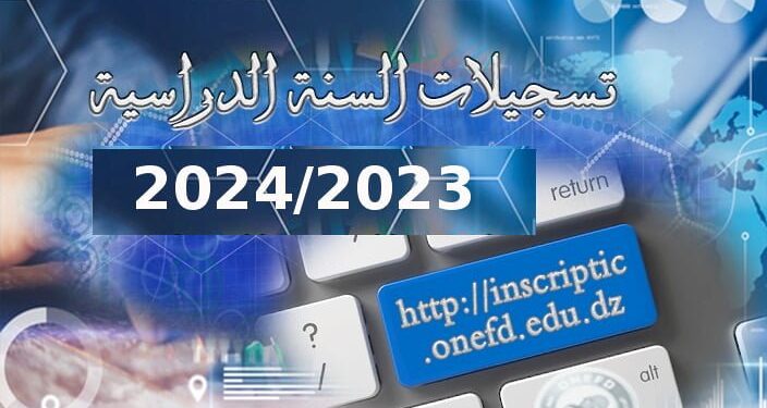 التسجيل في المراسلة 2024 ONEFD 1