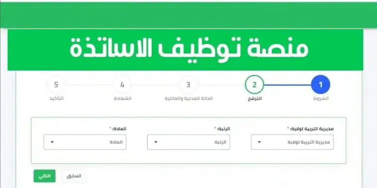 نتائج توظيف الاساتذة المتعاقدين 2025– 2024 في الجزائر Tawdif education dz منصة التقاعد 1