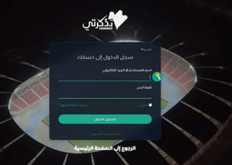 موقع تذكرتي tadkirati mjs gov dz التسجيل 2