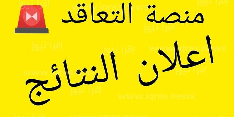 tawdif.education.dz résultats 2024 1