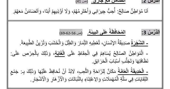 السنة الثانية ابتدائي ملخص دروس التربية العلمية و التربية المدنية و التربية الإسلامية الفصل الأول 1