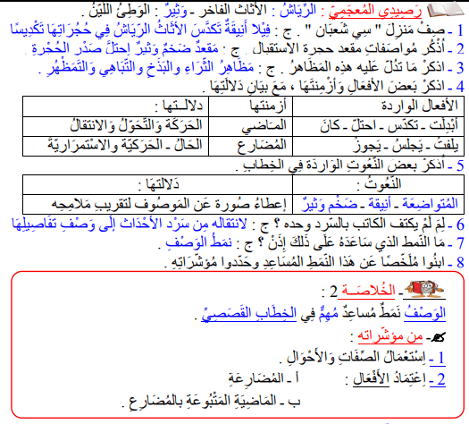 تحضير نصوص اللغة العربية للسنة الرابعة متوسط الجيل الثاني 3