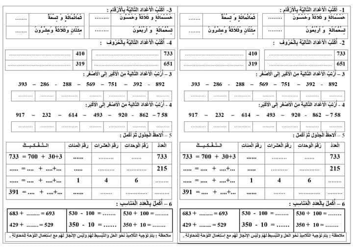 السنة الثالثة ابتدائي ..... الواجب المنزلي الثاني في اللغة العربية والرياضيات 2