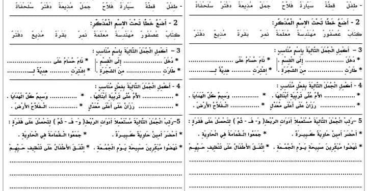 السنة الثالثة ابتدائي ..... الواجب المنزلي الثاني في اللغة العربية والرياضيات 1