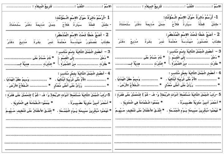 السنة الثالثة ابتدائي ..... الواجب المنزلي الثاني في اللغة العربية والرياضيات 3