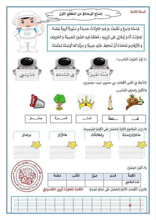ادماج الوحدة 3من المقطع الاول الحياة المدرسية 1