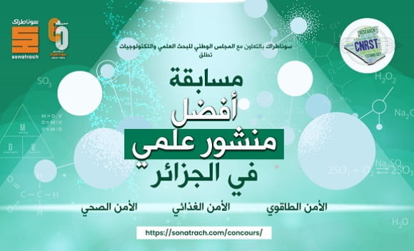 Sonatrach lance le concours de la meilleure publication scientifique en Algérie 1