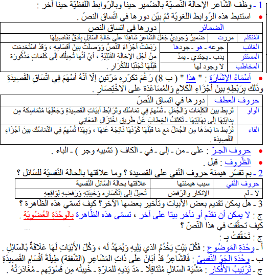 تحضير نص سائل السنة الرابعة متوسط الجيل الثاني 4