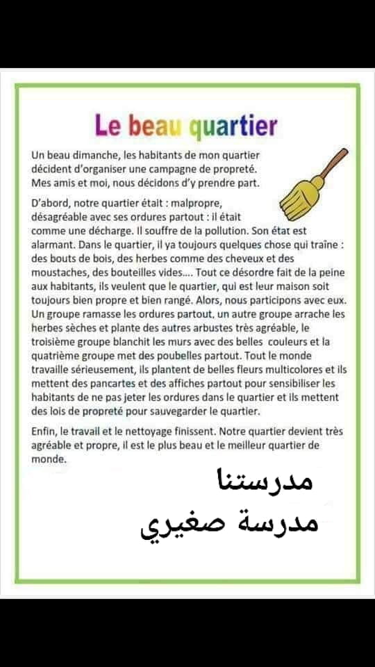 بحث حول النظافة بالفرنسية س5 1