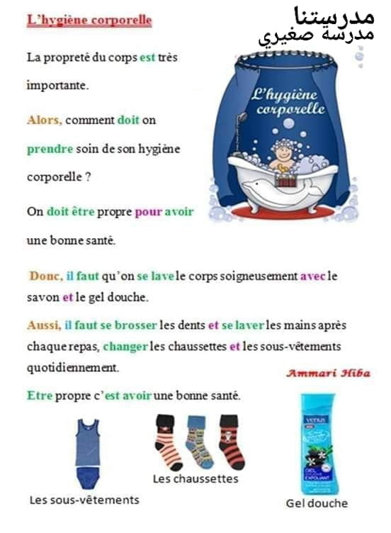 بحث حول النظافة بالفرنسية س5 3