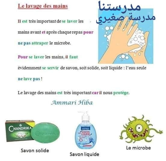 بحث حول النظافة بالفرنسية س5 2