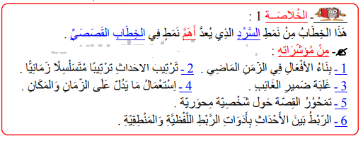 تحضير نصوص اللغة العربية للسنة الرابعة متوسط الجيل الثاني 2