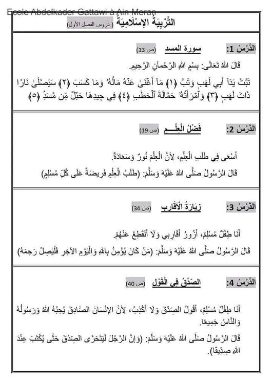 السنة الثانية ابتدائي ملخص دروس التربية العلمية و التربية المدنية و التربية الإسلامية الفصل الأول 4
