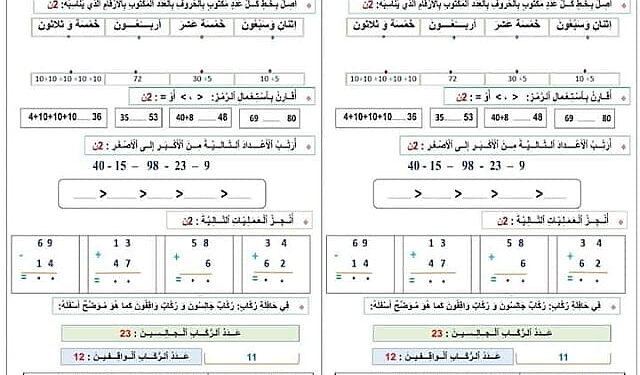واجب منزلي للسنة الثانية ابتدائي في الرياضيات 1