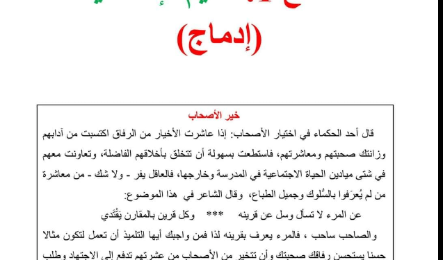 مذكرات إدماج المقطع الأول السنة الخامسة ابتدائي 1