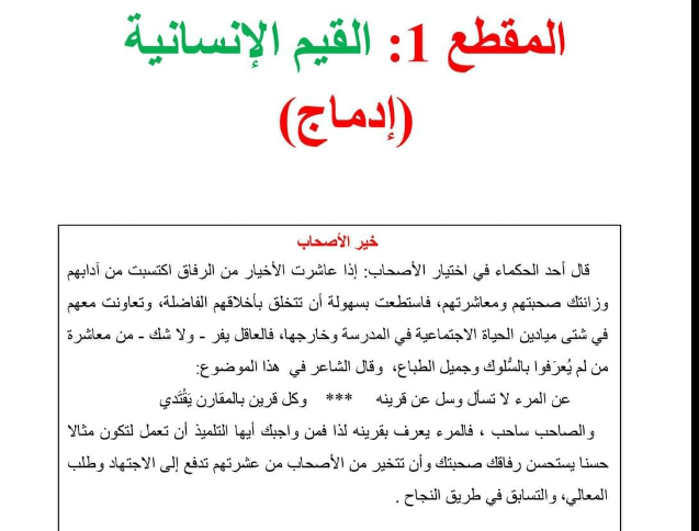 مذكرات إدماج المقطع الأول السنة الخامسة ابتدائي