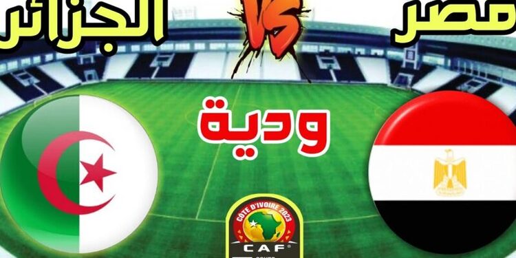 تشكيلة المنتخب الجزائري المتوقعة ضد منتخب مصر 1