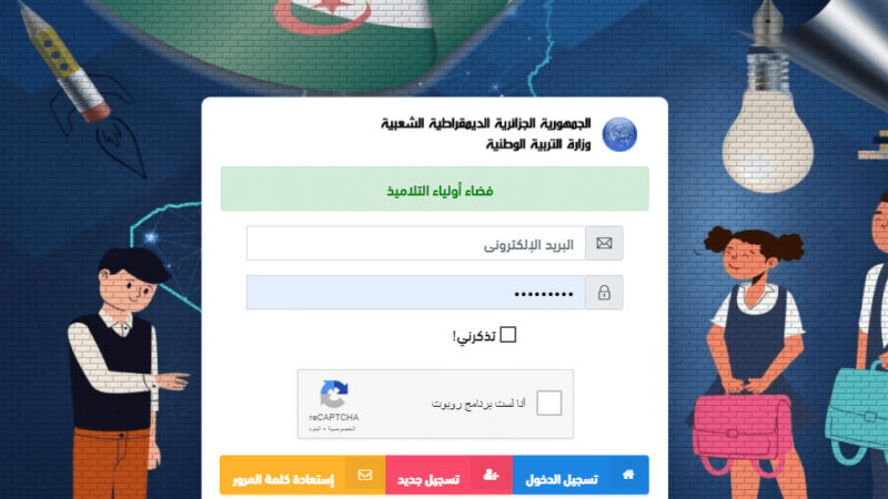 فضاء اولياء التلاميذ 2026 فضاء أولياء التلاميذ