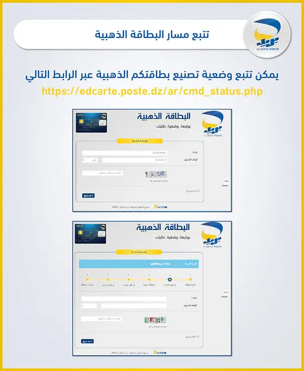 تسجيل الدخول إلى موقع طلب البطاقة الذهبية Demande carte EDAHABIA 1