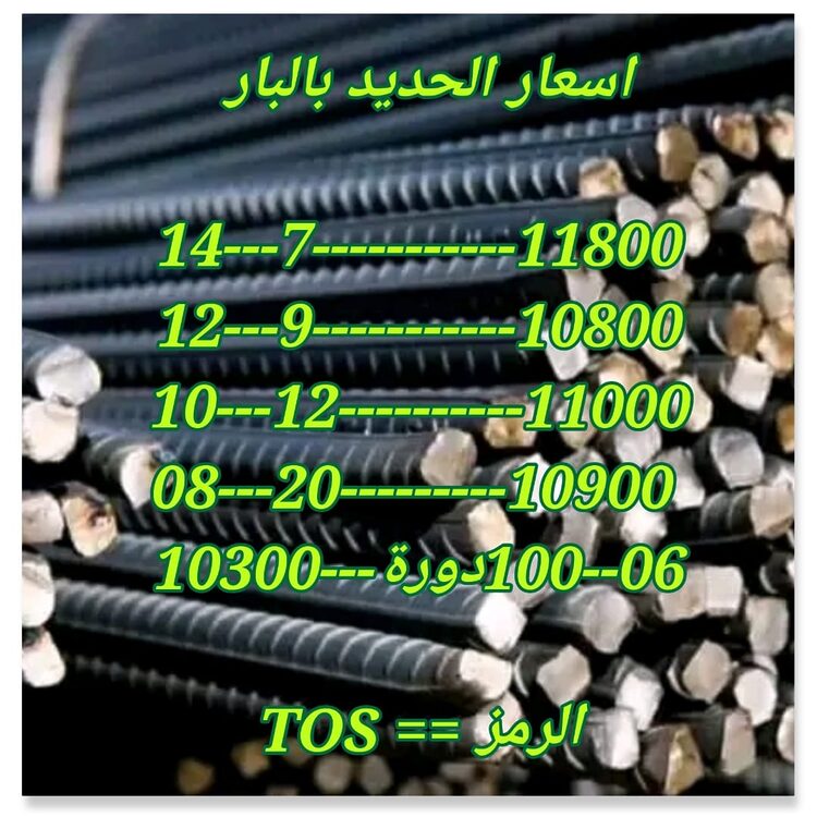 اسعار الحديد اليوم في الجزائر 04 نوفمبر 2023 2